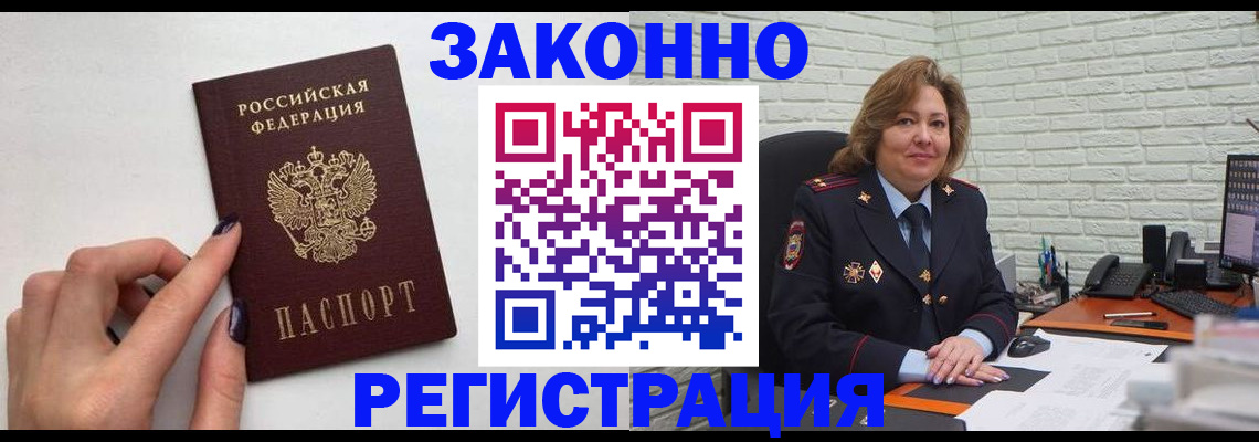 прописка в Туапсе