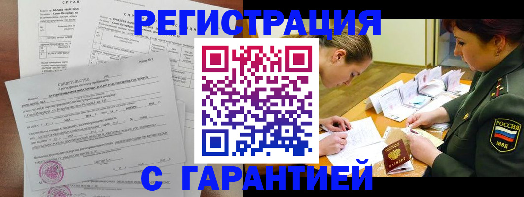 временная регистрация в квартире в Туапсе