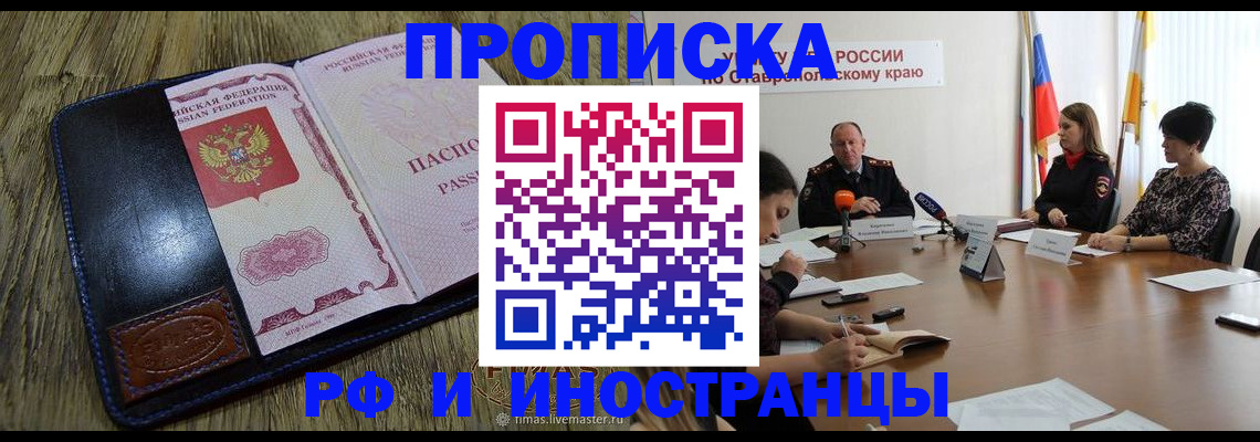 прописка ребенка в Туапсе