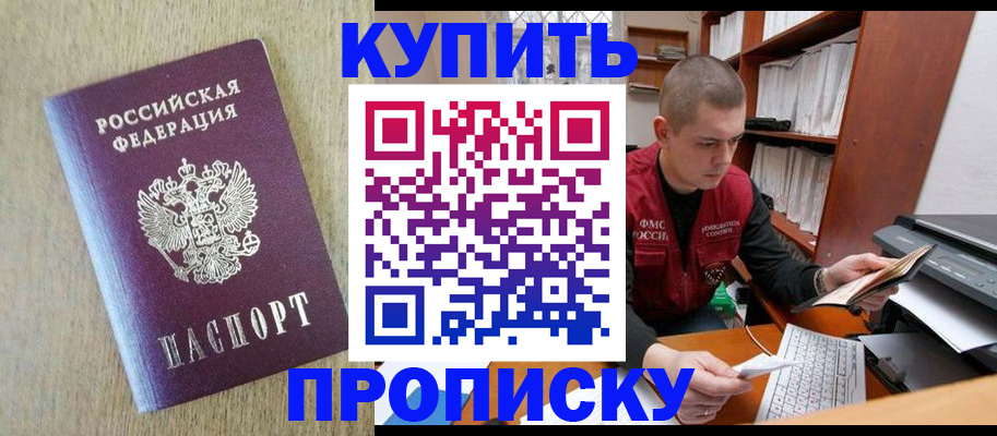 временная прописка в Туапсе