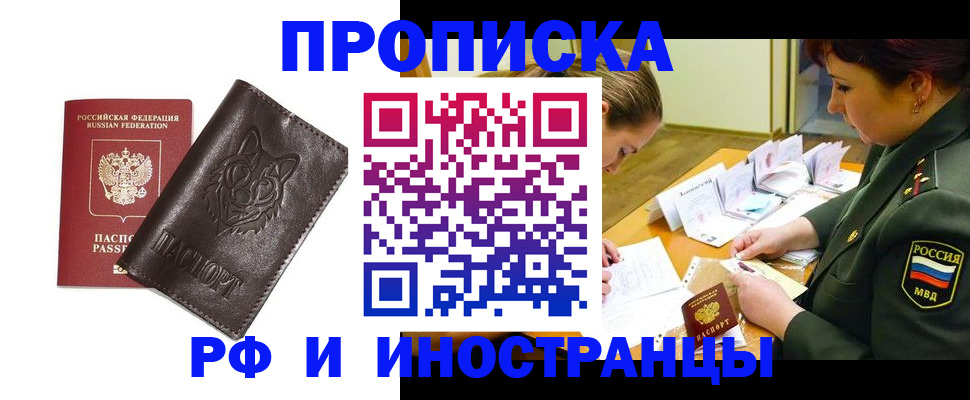 прописка гарантия в Туапсе