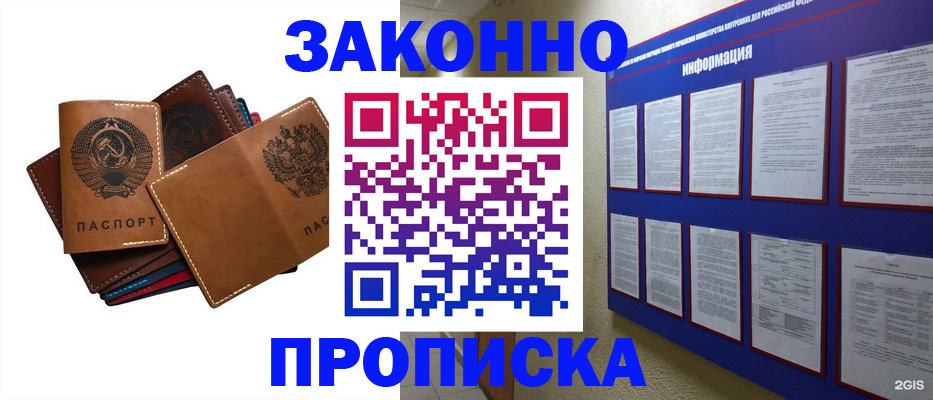 прописка паспорт в Туапсе