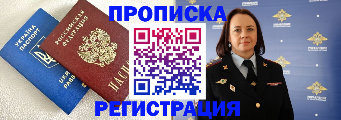 временная регистрация недорого в Туапсе