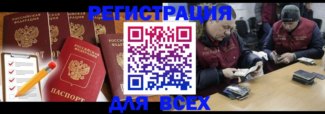 временная регистрация недорого в Туапсе