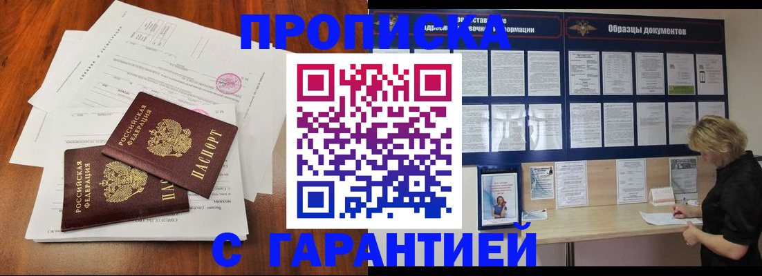 прописка для школы в Туапсе